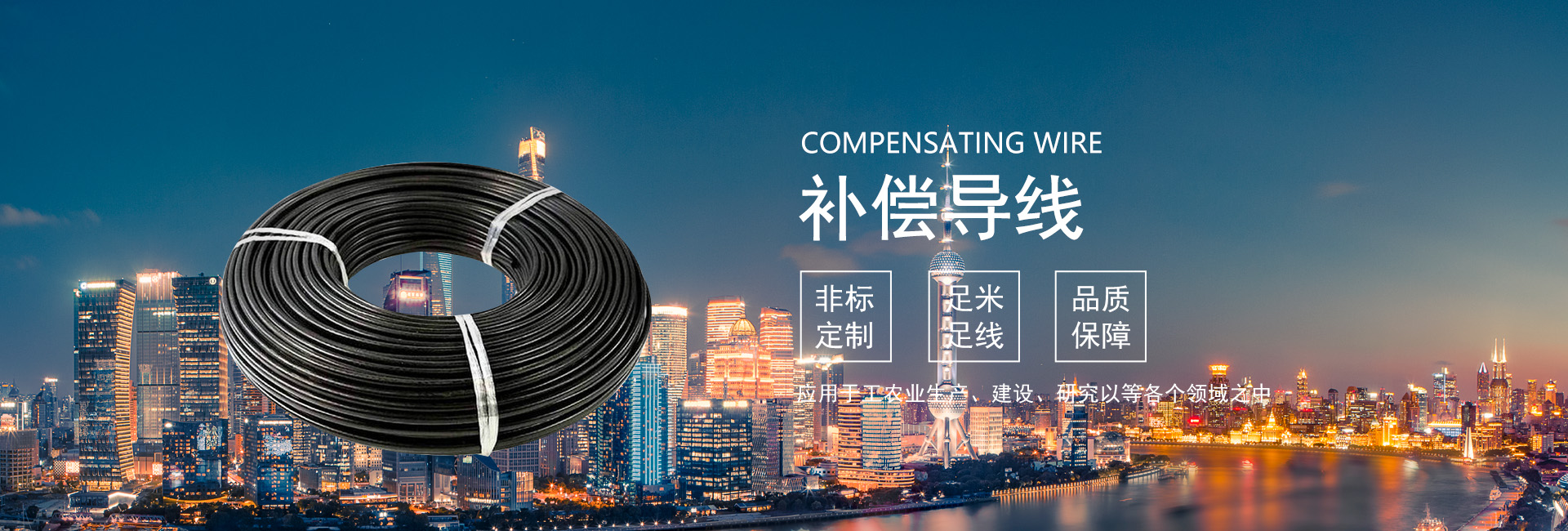 補(bǔ)償導(dǎo)線(xiàn)